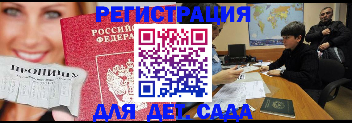 прописка для работы в Карачеве