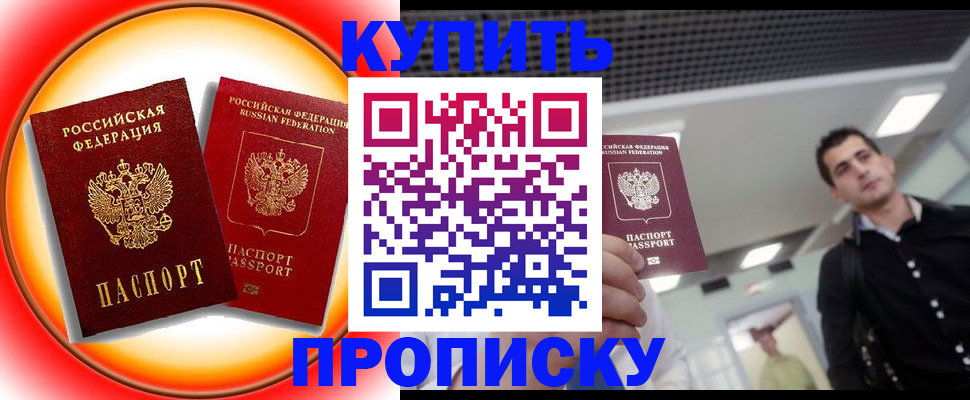 временная прописка в Карачеве